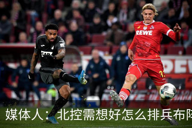 媒体人：北控需想好怎么排兵布阵 和冠军级别球队的差距太明显了