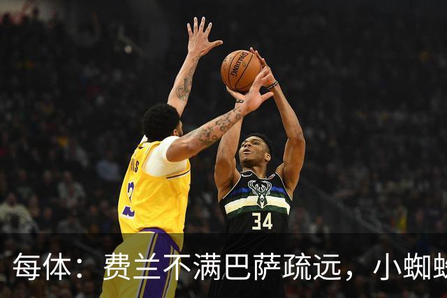 每体：费兰不满巴萨疏远，小蜘蛛令他失落